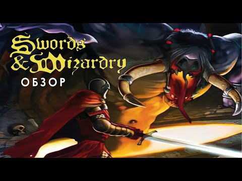Видео: Swords & Wizardry: обзор.