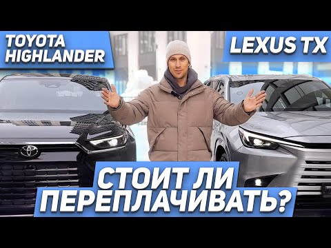 Видео: Что выбрать - Toyota Grand Highlander или Lexus TX? / Подробный обзор моделей!