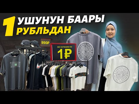 Видео: Таламай 🔥 ушунун баары 1 р экен 😱 шок баа Москвада жакшы кабар ⚠️ ар бир КЫРГЫЗ көрсүн