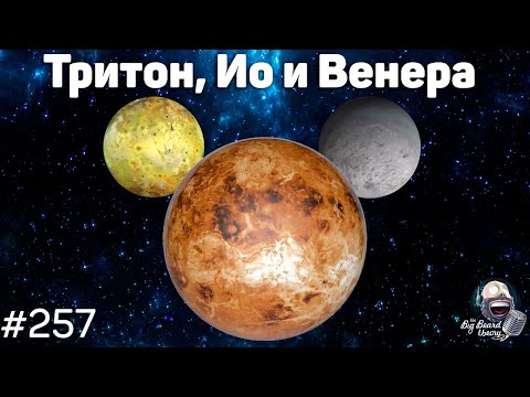 Видео: Четыре новых космических миссии NASA и выход из планетарной плоскости | The Big Beard Theory 257