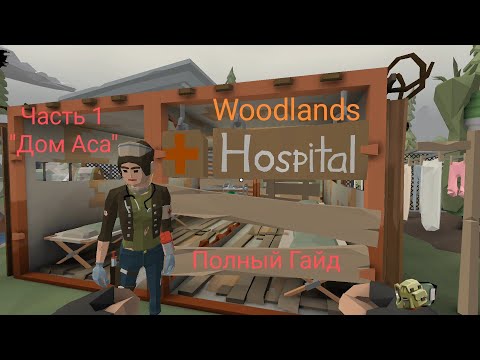 Видео: ПОЛНЫЙ ГАЙД ПО ЗАГАДКАМ ПОИСКА СТАТУЭТКИ В ЛОКАЦИИ "ДОМ АСА" В ИГРЕ THE WALKING ZOMBIE 2