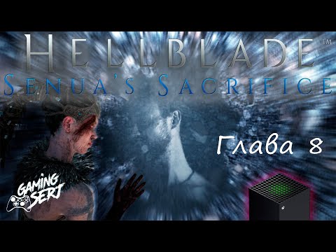 Видео: Hellblade Senua's Sacrifice - Глава 8: В Башне | Xbox Series X