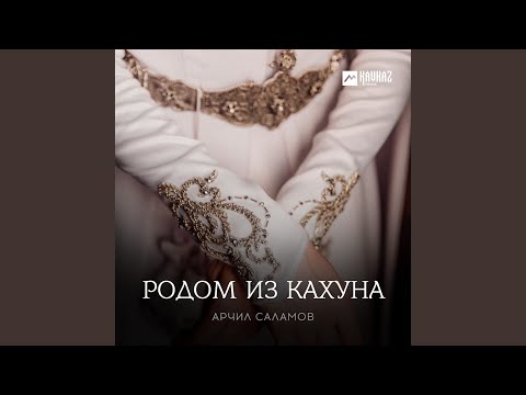 Видео: Родом из Кахуна