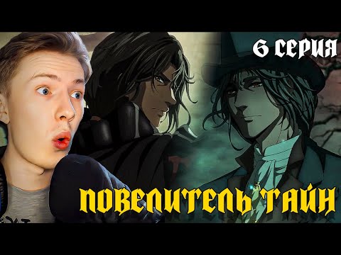 Видео: ПЕЧАЛЬНАЯ ИСТОРИЯ АЗИКА! Повелитель тайн 6 серия ¦ Реакция на аниме