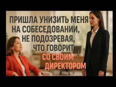 Видео: Она пришла унизить, но сама ушла в слезах!
