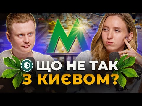 Видео: Місто для авто, а не пішоходів. Що не так з транспортною інфраструктурою Києва? | Хроніки економіки