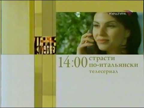 Видео: Анонсы, программа передач и переход вещания (Культура/Euronews, 02.02.2003)