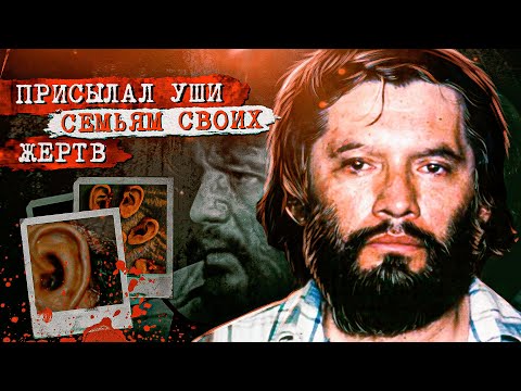 Видео: Мексиканская мафия "Отрезатель Ушей ". Даниэль Арисменди (перезалив)