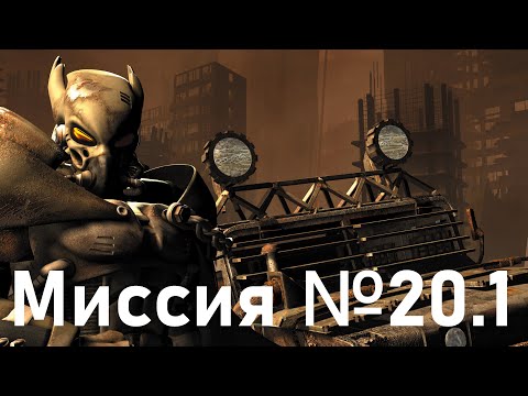 Видео: Fallout Tactics - Миссия 20.1 Прорыв к Убежищу 0 (Игрофильм)