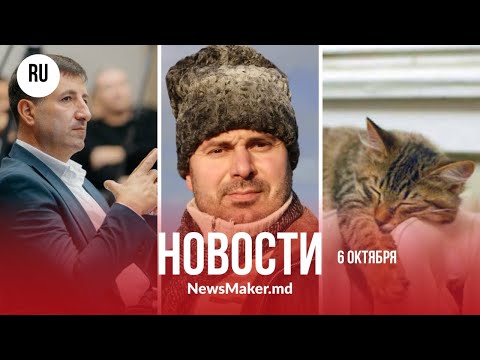 Видео: Когда утвердят итоги выборов?/Кишиневцы не хотят отопления?/Как молдаван разводят на деньги?