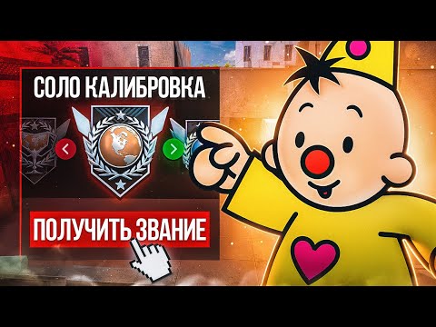Видео: Соло Калибровка Легенды с Телефона! (STANDOFF 2)