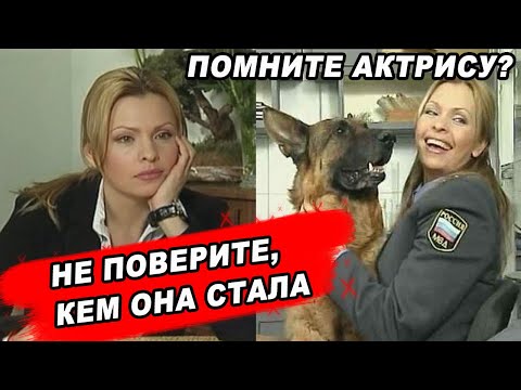 Видео: Куда пропала звезда «Возвращения Мухтара» Алла Ковнир