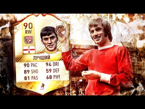 Видео: ЛУЧШАЯ ЛЕГЕНДА FIFA 17