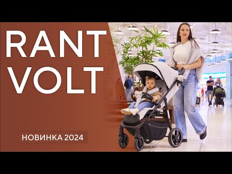 Видео: Идеальная прогулочная коляска как для лета, так и для зимы - RANT VOLT