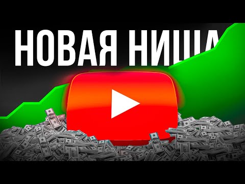 Видео: 30+ НИШ БЕЗ ЛИЦА и БЕЗ ГОЛОСА для АМЕРИКАНСКОГО ЮТУБА БЕЗ / Что снимать на YouTube
