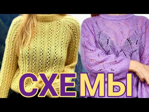 Видео: Схемы узоров спицами на классные свитера. Knitting patterns for cool sweaters.