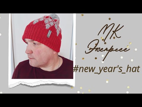 Видео: МК Экспресс. Зимняя мужская шапка из пряжи Alaska от Drops. Жаккард с двух рук.
