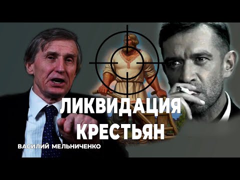 Видео: ЛИКВИДАЦИЯ КРЕСТЬЯН (вернуть землю людям)