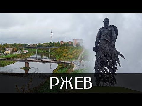 Видео: Город Ржев | Достопримечательности | Тверская область