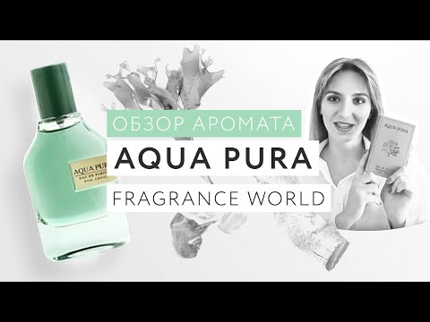 Видео: Обзор аромата Aqua Pura Fragrance World