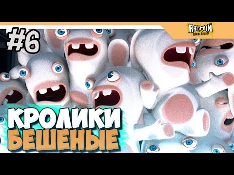 Видео: БЕШЕНЫЕ КРОЛИКИ - Rayman Raving Rabbids прохождение на русском