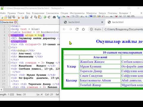 Видео: Информатика 10 сынып Кестелер (HTML)