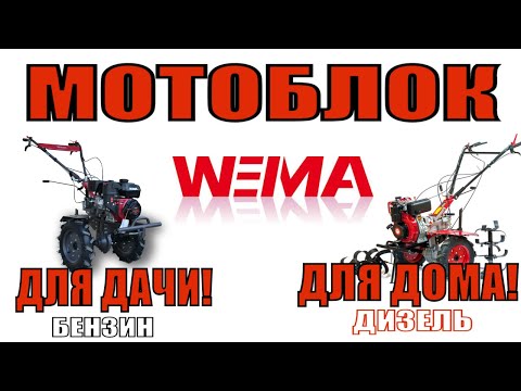 Видео: 😉СОВЕТЫ ПО ВЫБОРУ МОТОБЛОКА! ДИЗЕЛЬ или БЕНЗИН? Для ДОМА или для ДАЧИ? Как выбрать мотоблок?