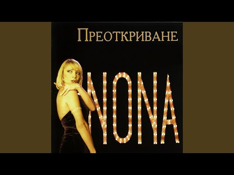 Видео: Не завиждам