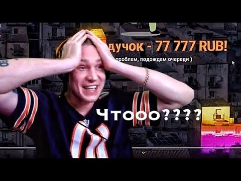 Видео: РЕСТОРАТОРУ ЗАДОНАТИЛИ 800К