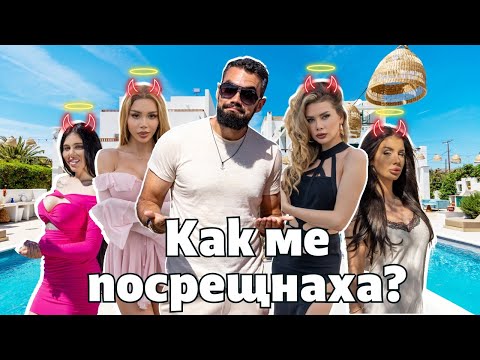 Видео: ВЛИЗАМ В ЕРГЕНЪТ: ЛЮБОВ В РАЯ