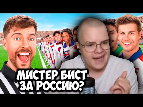 Видео: КАША СМОТРИТ КАЖДАЯ СТРАНА НА ЗЕМЛЕ СРАЖАЕТСЯ ЗА МЕДАЛЬКУ | РЕАКЦИЯ НА MR BEAST + ЧАТ #kussia #каша