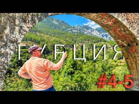 Видео: Опасный каньон Сападере и уличный рынок. Турция День #4 и #5