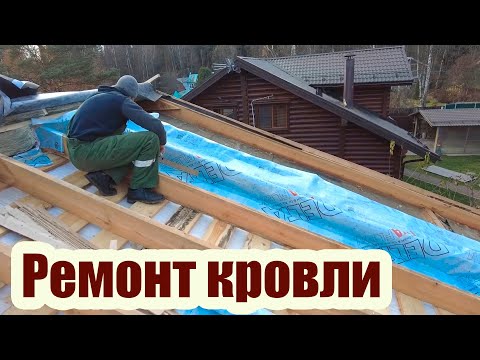 Видео: РЕМОНТИРУЕМ КРОВЛЮ С НОВЫМ УТЕПЛЕНИЕМ И ЗАМЕНОЙ КРОВЕЛЬНОГО ПОКРЫТИЯ