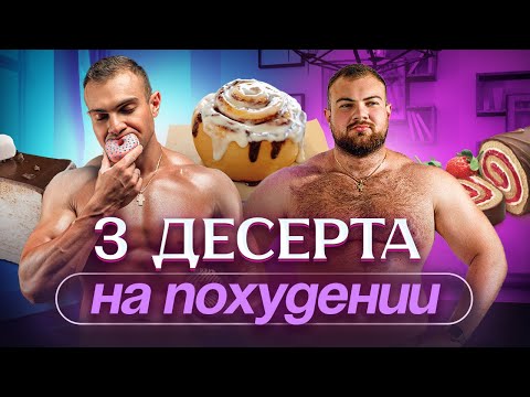 Видео: СИННАБОНЫ НА ПОХУДЕНИИ! ПП птичье молоко и ягодный рулет! Худеем вкусно!