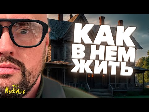 Видео: КТО ПОСТРОИЛ ЭТИ СТРАШНЫЕ ДОМА В КАЛИФОРНИИ?