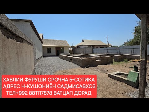 Видео: Хонахои фуруши ТЧ. Н-КУШОНИЁН ЧИСЛОИ 11,08,2025,СОЛ.