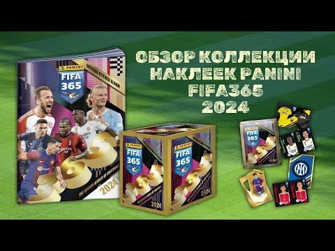 Видео: ОБЗОР КОЛЛЕКЦИИ НАКЛЕЕК PANINI 2024 FIFA 365 / Unpacking The Golden World of Football / Распаковка