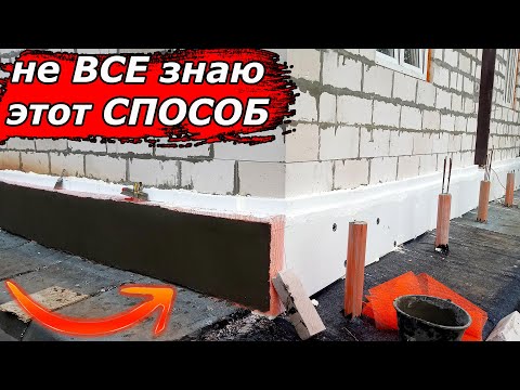 Видео: Сэкономил кучу денег на утеплении! НАРОДНОЕ утепление фундамента пенопластом.