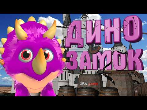 Видео: Я ВЫЛЕЧИЛ ДИНОЗАВРА! Pets & Stuff VR / Часть 5 /