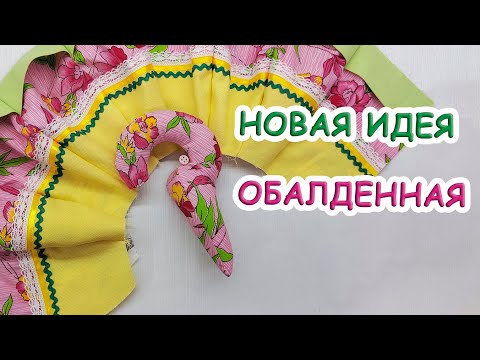 Видео: Пошли заказы! Моя новая ИДЕЯ , все в восторге! Грелка ЧАЙНИК на чайник. Выкройка МК