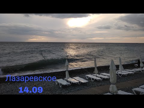 Видео: Лазаревское 🌊 сентябрь 👙🚣отдых на море