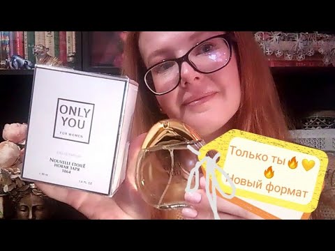 Видео: Only You в новом формате #новаязаря Обзор покупок