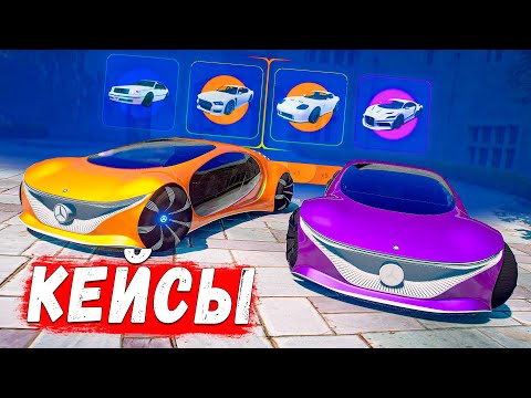 Видео: ОТКРЫВАЮ КЕЙСЫ ЧТОБЫ ВЫБИТЬ САМУЮ ДОРОГУЮ ТАЧКУ В ИГРЕ! GTA 5 RP BURTON