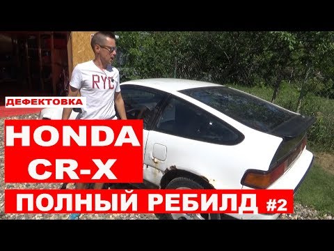 Видео: Полное восстановление honda cr-x 1991 дефектовка 2