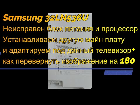 Видео: EAX64891306 (1.1) Разные Разъёмы LVDS .Под разные матрицы. Как перевернуть изображение на 180*