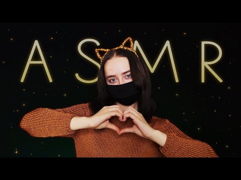 Видео: ✨ Быстрые мурашки АСМР | Триггеры для расслабления 🥰 Fast tingles ASMR | Triggers for relax 🤗