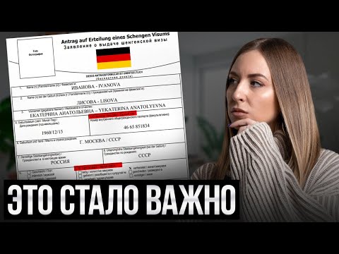 Видео: Виза в Германию в 2024. Новые правила | Как получить визу в Германию (шенген) в 2024 году?