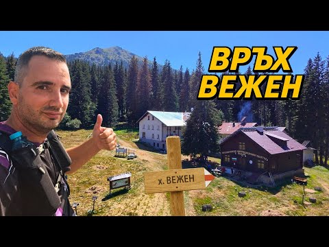 Видео: Изкачване на връх Вежен (2198 м) от Рибарица | Хижа Вежен, Стара планина 2025