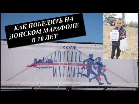 Видео: Донской марафон 2024