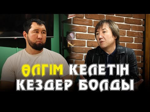 Видео: Кейде өтірік күліп жүремін  / Айдос Ербоссынұлы | Мотивациялық подкаст